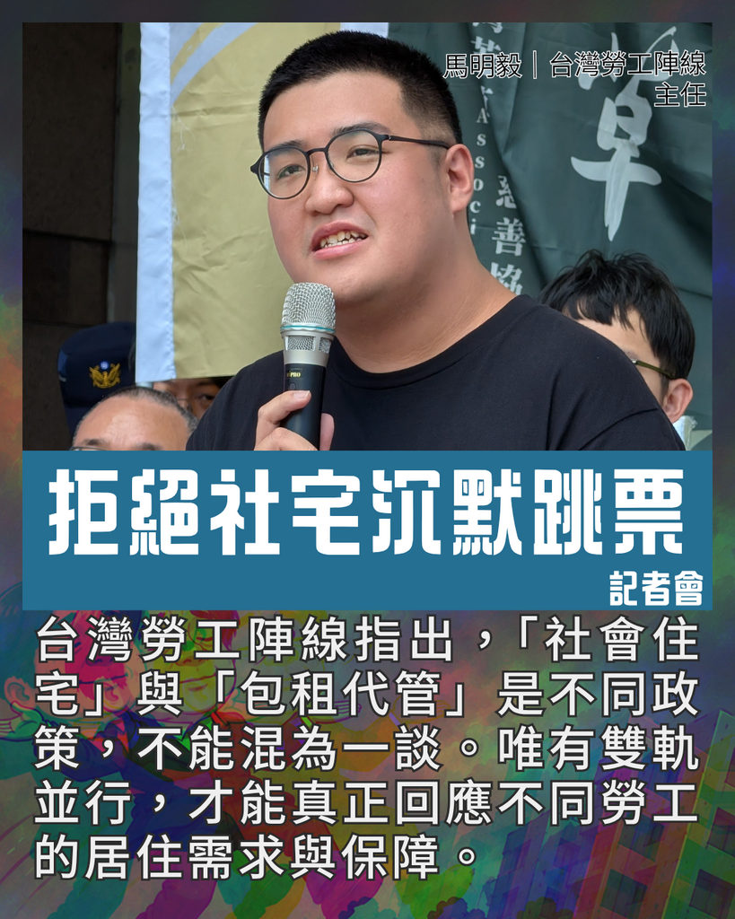 拒絕社宅沉默跳票：青年、勞動、婚育、社福團體赴民進黨中央要求賴總統